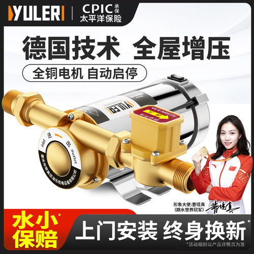 【渝乐】增压泵家用100倍增压