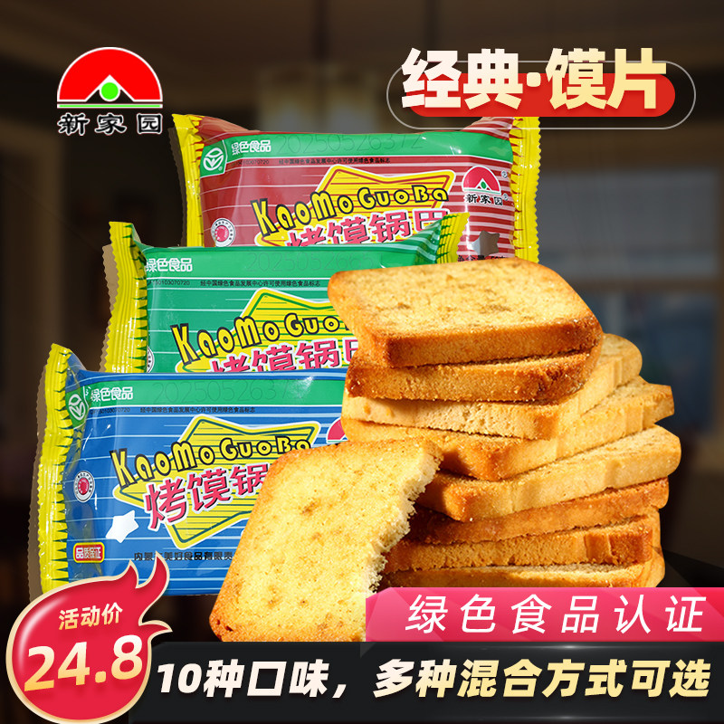 新家园烤馍锅巴烤馍片整箱馒头片抗饿熬夜宵休闲零食馍干充饥套餐