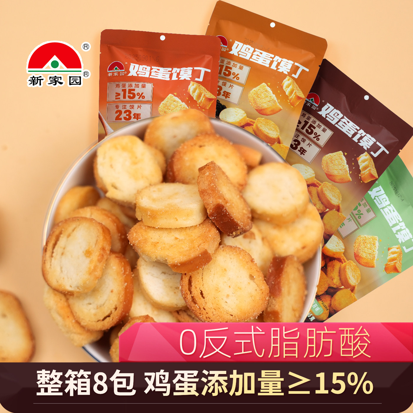 新家园鸡蛋馍丁系列鸡蛋馍丁营养酥脆酥性烘烤工艺非油炸,零食/坚果/特产,酥性饼干,淘宝优惠券,粉丝福利购,淘宝优惠卷