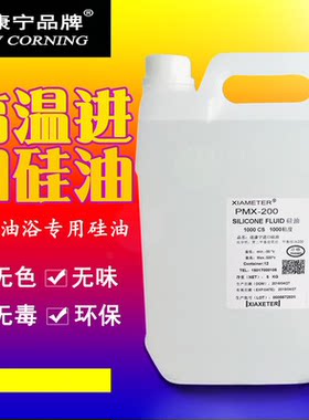 道康宁食品级硅油耐高温润滑油