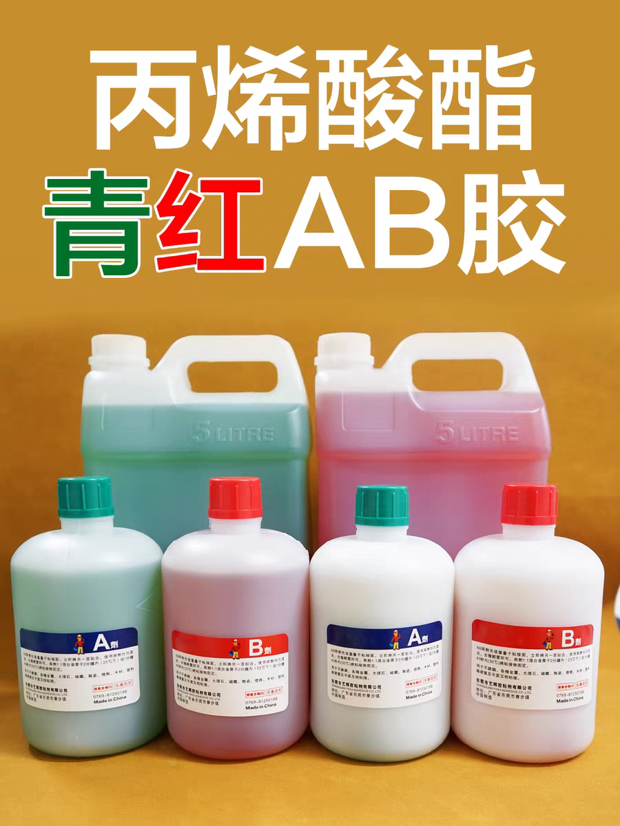 丙烯酸AB胶水强力胶青红金属塑料陶瓷耐高温300度快干透明ab胶水
