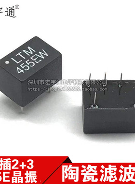 对讲机 CFWM455E 直插陶瓷滤波器LTM455EW 2+3 5脚 455KHZ滤波器