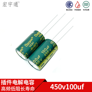 450v100uf 高频低阻长寿命电解电容 体积18x30
