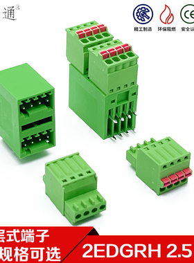 2EDGRH弹簧式快速接线端子插头EDKD2.5mm焊PCB板双排脚针连接器