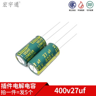 包邮 400v27uf 高频低阻长寿命电解电容 体积 8x18MM