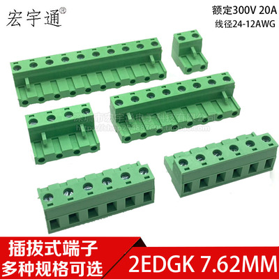 插拔式接线端子 2EDGK-7.62MM 铜环保插头螺丝接线插头 2P-24P
