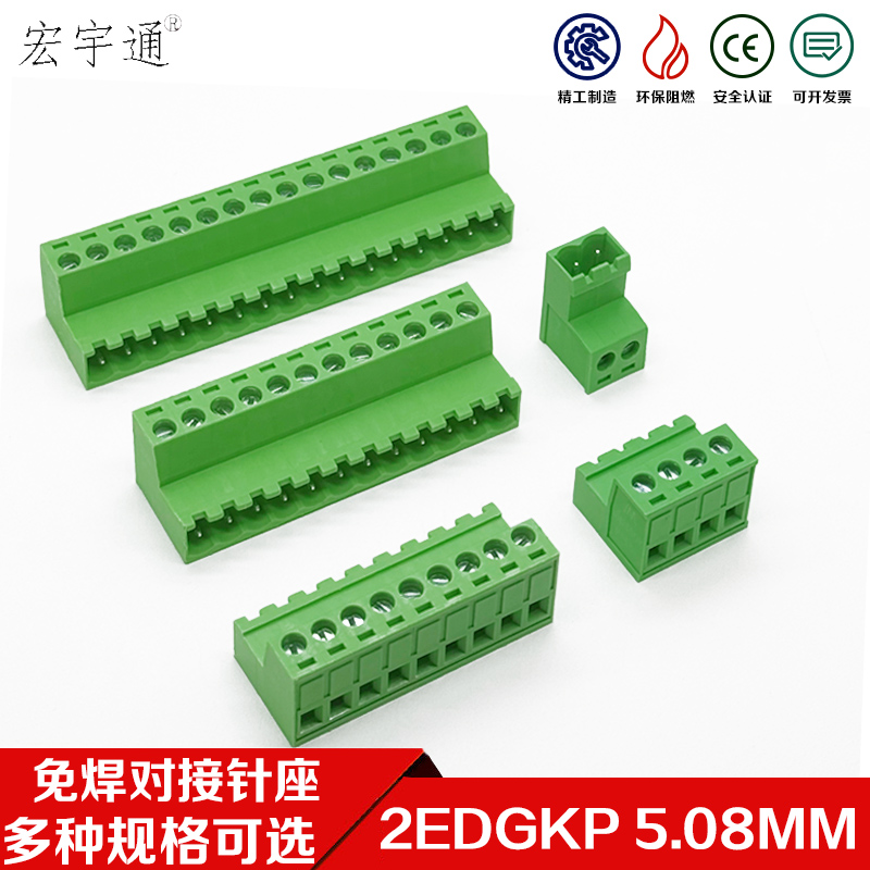 空中对接免焊2EDGKP-5.08mm插拔接线端子插座螺丝接线针座2EDGRK
