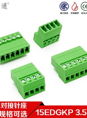 2EDGRK-3.5mm免焊对接插拔接线端子15EDGKP对插针座插座2P-24P