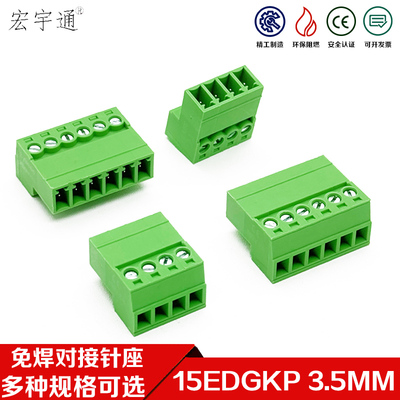 2EDGRK-3.5mm免焊对接插拔接线端子15EDGKP对插针座插座2P-24P