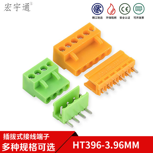 3.96mm插拔式PCB接线端子整套