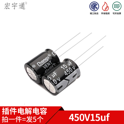 5个包邮450V15uF105度电容