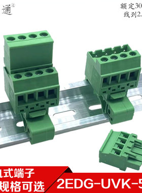 导轨插拔式接线端子2EDGUVK-5.08MM免焊对接KA插头插座35轨道卡脚
