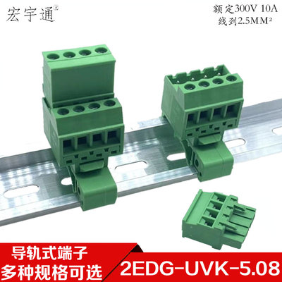 导轨插拔式接线端子2EDGUVK-5.08MM免焊对接KA插头插座35轨道卡脚