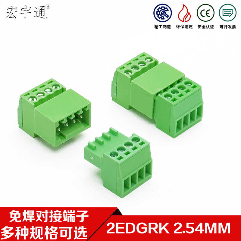 免焊对插2EDGRK-2.54mm接线端子2EDGKP小间距公母插拔对接2P-16P