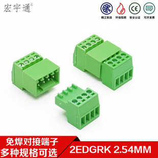 免焊对插2EDGRK-2.54mm接线端子2EDGKP小间距公母插拔对接2P-16P