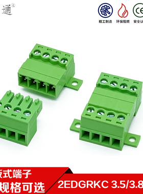 2EDGRKC锁-3.5/3.81mm锁板固定免焊对接插拔接线端子整套15EDGKP
