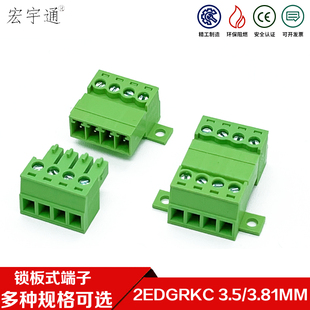 2EDGRKC锁-3.5/3.81mm锁板固定免焊对接插拔接线端子整套15EDGKP