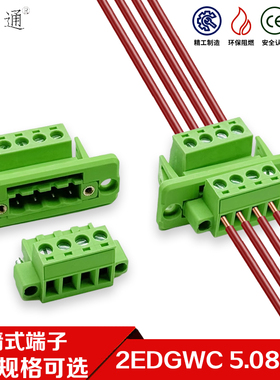 免焊面板穿墙接线端子对接PCB连接器公母座对插铜2EDGWC5.08接头