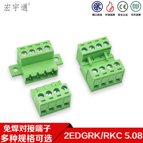 2EDGKP锁5.08mm免焊对接固定2EDGRK插拔式接线端子2EDGRKC对插