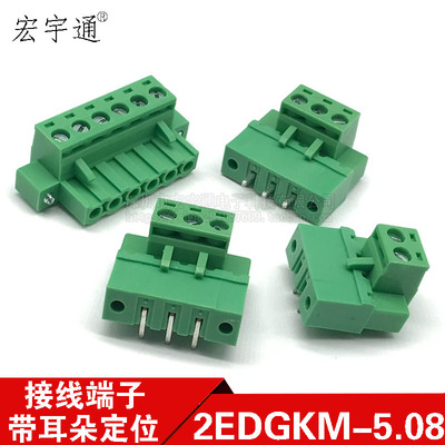 插拔式接线端子KF2EDGRM/2EDGVM/15EDGKM-5.08MM 带耳朵固定法兰