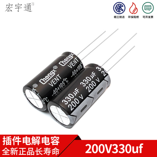 200V330uf 体积18x35 全新正品105度直插电解电容