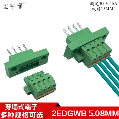穿墙固定2edgwb-5.08mm接线端子