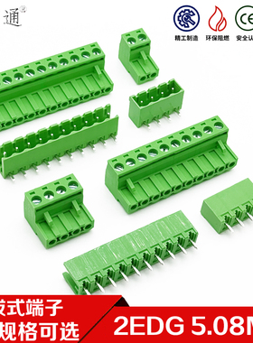 插拔式接线端子DG/KF2EDG-5.08-2P-16P 直/弯针 整套铜脚开口封口