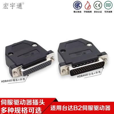 适用台达B2伺服驱动器CN1插头ASDBCNDS0044 公头母头44芯IO连接器