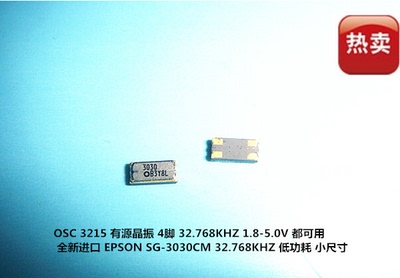 原装爱普生SG-3030CM 32.768KHZ 贴片有源晶振 4脚 振荡器32.768K