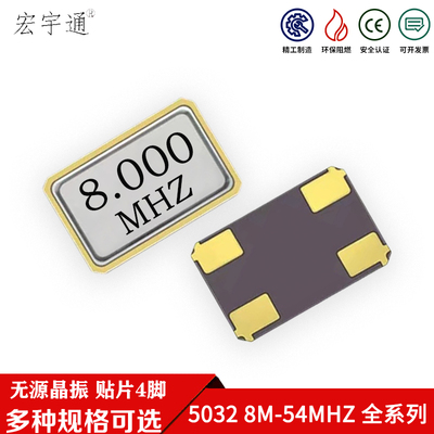 5032 无源贴片晶振 8M 10M 12M 16M 20M 24M 25M 26M 30MHZ  4脚