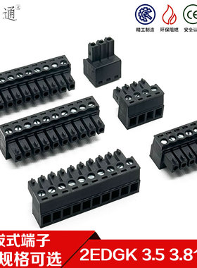 2EDGK-3.5m插拔式PCB接线孔座接线端子15EDGK-3.81MM间距插头黑色