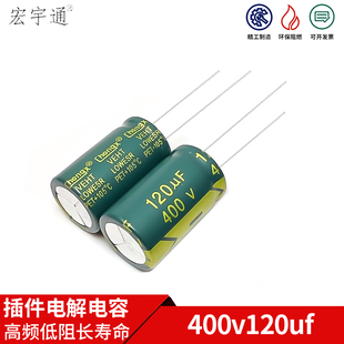 400v120uf 高频低阻长寿命电解电容 体积 13x45 18x30MM