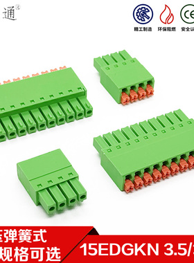 薄款免螺丝弹簧15EDGKN-3.5按压式接线插头2EDGKN-3.81mm绿色端子