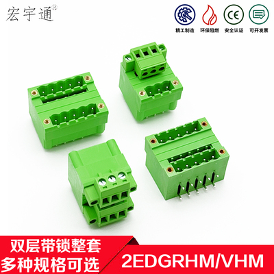 2EDGRHM-5.08M带耳朵VHM整套端子