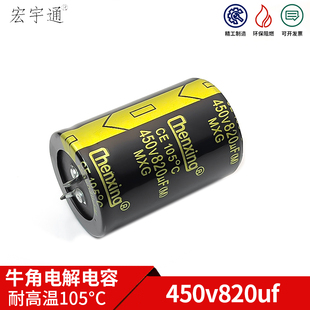 全新牛角电容450v820uf 高品质电解电容 体积35x50MM