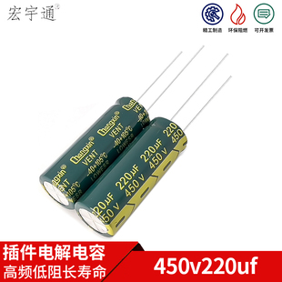 450v220uf 高频低阻长寿命电解电容 体积18x45 18x50