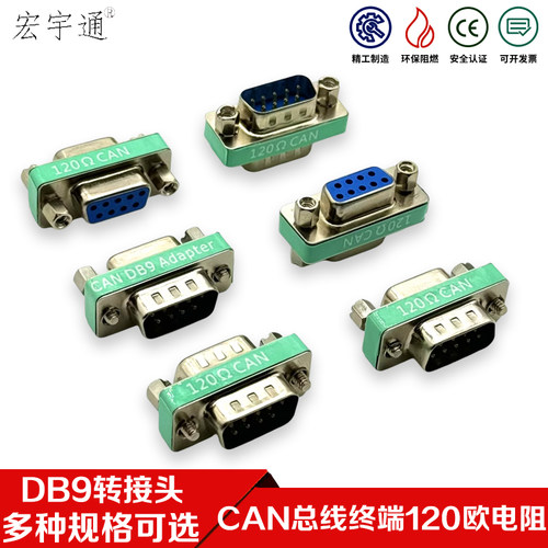 DB9公转母CAN总线终端电阻内置120欧姆串口485匹配电阻DB9P转接头