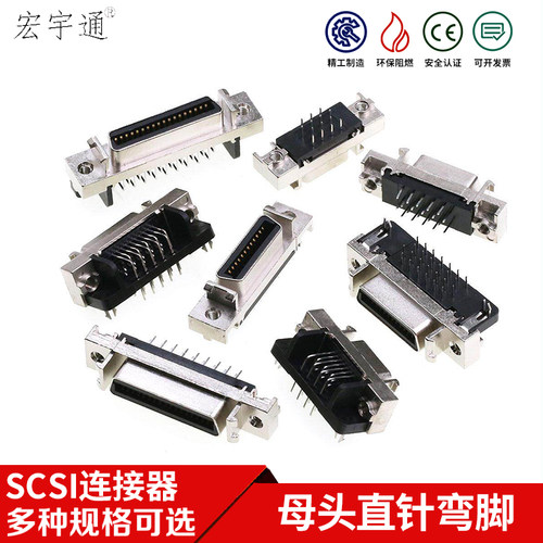 SCSI母头连接器14-50PIN直弯脚