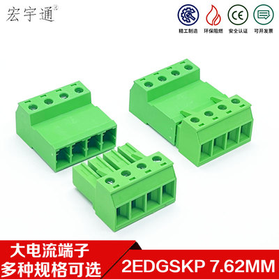 2EDGSKP-7.62mm免焊大电流端子