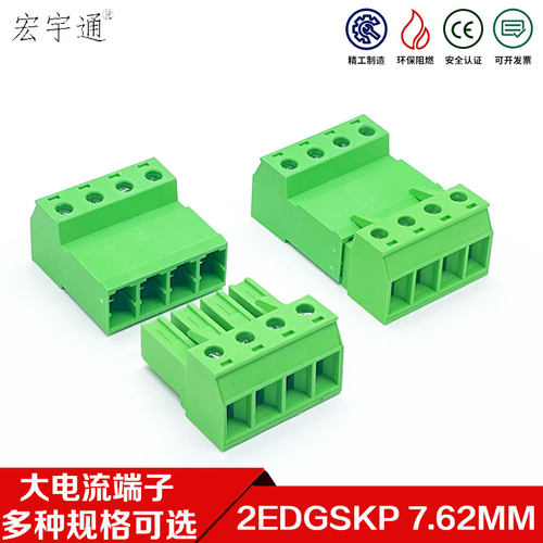 2EDGSKP-7.62mm免焊大电流端子
