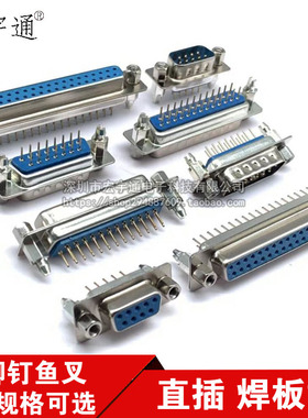 DP9/15/25/37 蓝色 带鱼叉 公母头 DB9 串口座焊板式 立式双排VGA