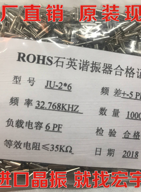 直插圆柱晶振32.768KHZ 6PF+-5PPM 2*6 32.768K高精度JU206