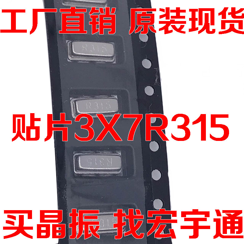 贴片声表面波谐振器R433T2 433.92M R433A 精度75K 3*7 R315A 3P