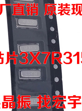 贴片声表面波谐振器R433T2 433.92M R433A 精度75K 3*7 R315A 3P