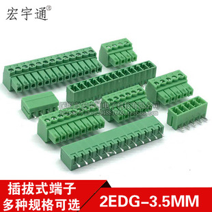 DG15EDG KF2EDG 接线端子 直弯针 2P3P4P5P6P7P8P 3.5MM 插拔式