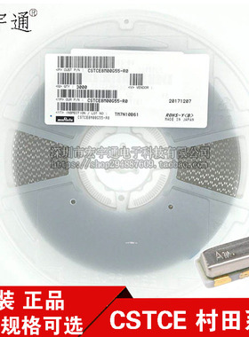 原装村田陶瓷 CSTCE8M00G55-R0 8MHz 3.2*1.3 3213贴片三脚晶振