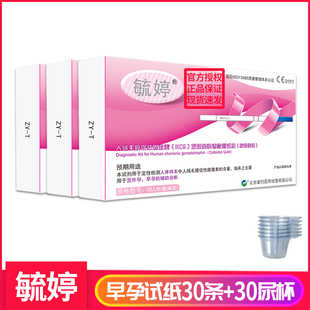 毓婷验孕棒早早孕试纸30条试孕棒HCG高精度测怀孕测孕备孕测加深