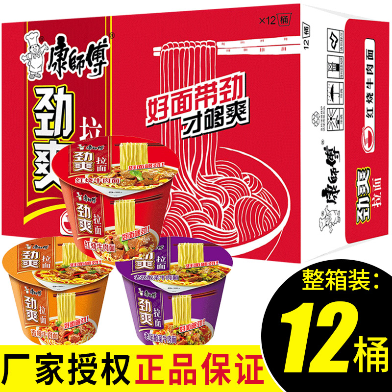 康师傅方便面劲爽拉面桶装红烧牛肉面泡面整箱批发夜宵充饥速食品
