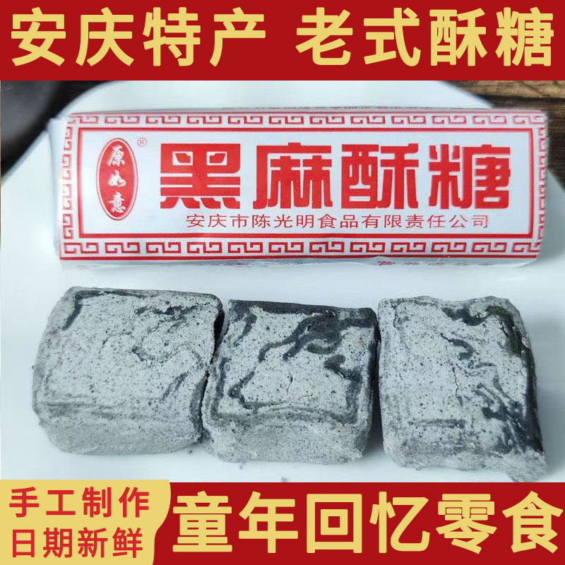 老式黑麻酥糖安徽安庆特产墨子酥黑芝麻传统糕点心童年怀旧小零食