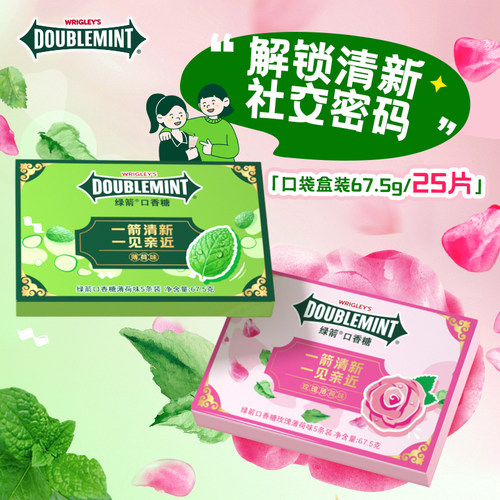 绿箭口香糖玫瑰薄荷口气清新接吻糖果盒装67.5g网红随身小零食品